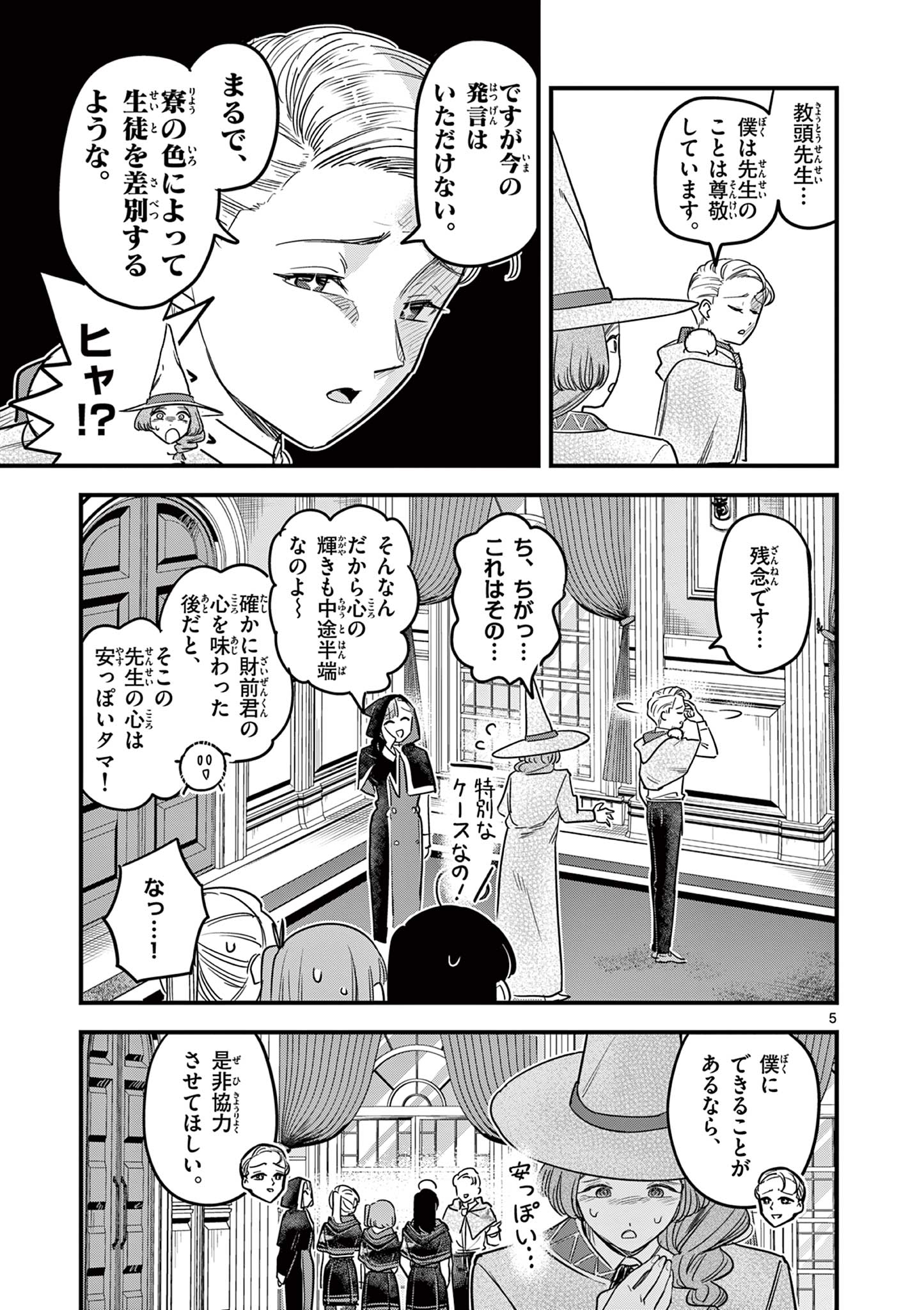 Kuro Mahou Ryou no Sanakunin - Chapter 11 - Page 5